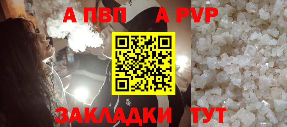 APVP Соль Белгород