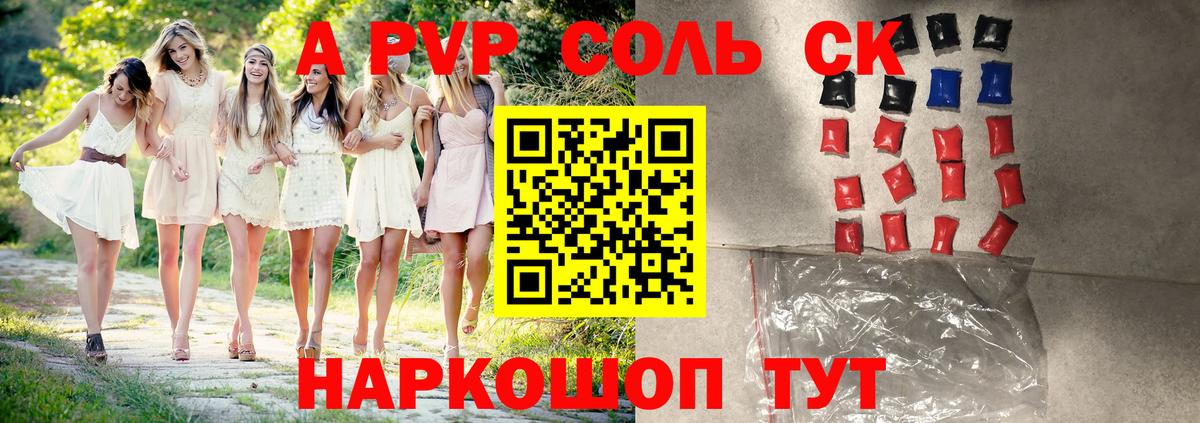 Alpha PVP VHQ  как найти закладки  APVP СК  Alpha PVP  Alpha PVP Соль  Белгород  Вход с VPN 