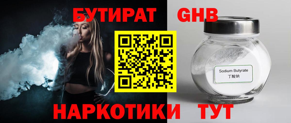 Бутират BDO Белгород
