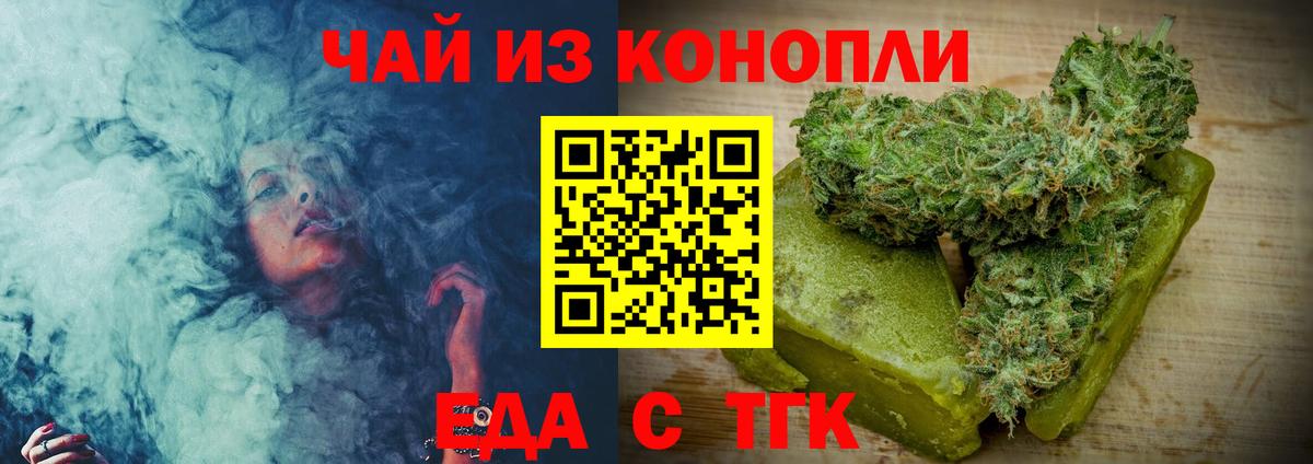 Еда ТГК марихуана  Вход с VPN  Белгород 