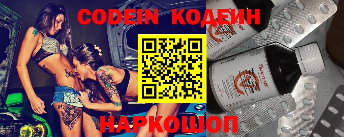 Белгород  Кодеин Purple Drank  Вход с VPN 