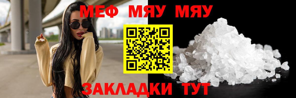 Меф мяу мяу  Белгород
