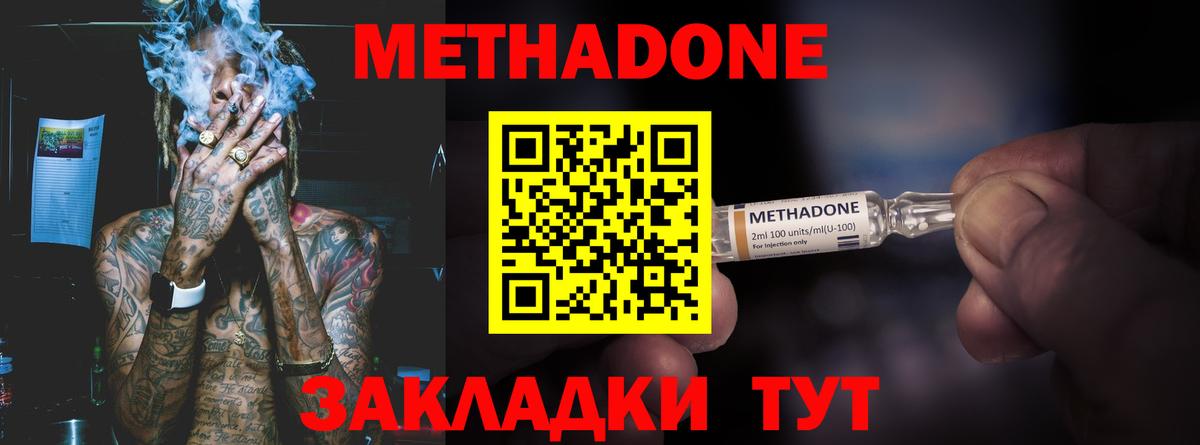 Белгород  Метадон мёд  Вход с VPN 
